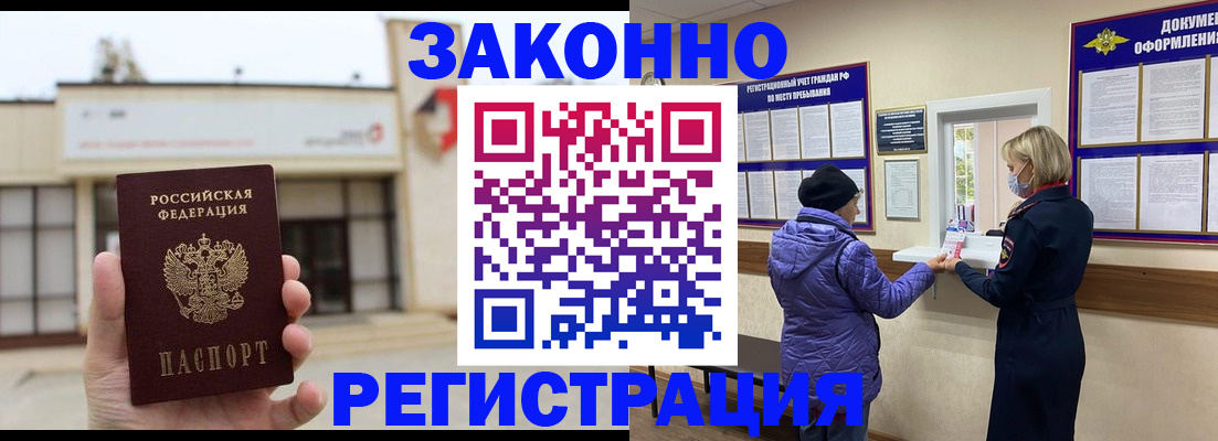 временная регистрация недорого в Пионерском