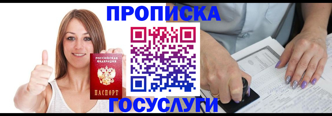 временная регистрация собственник в Пионерском